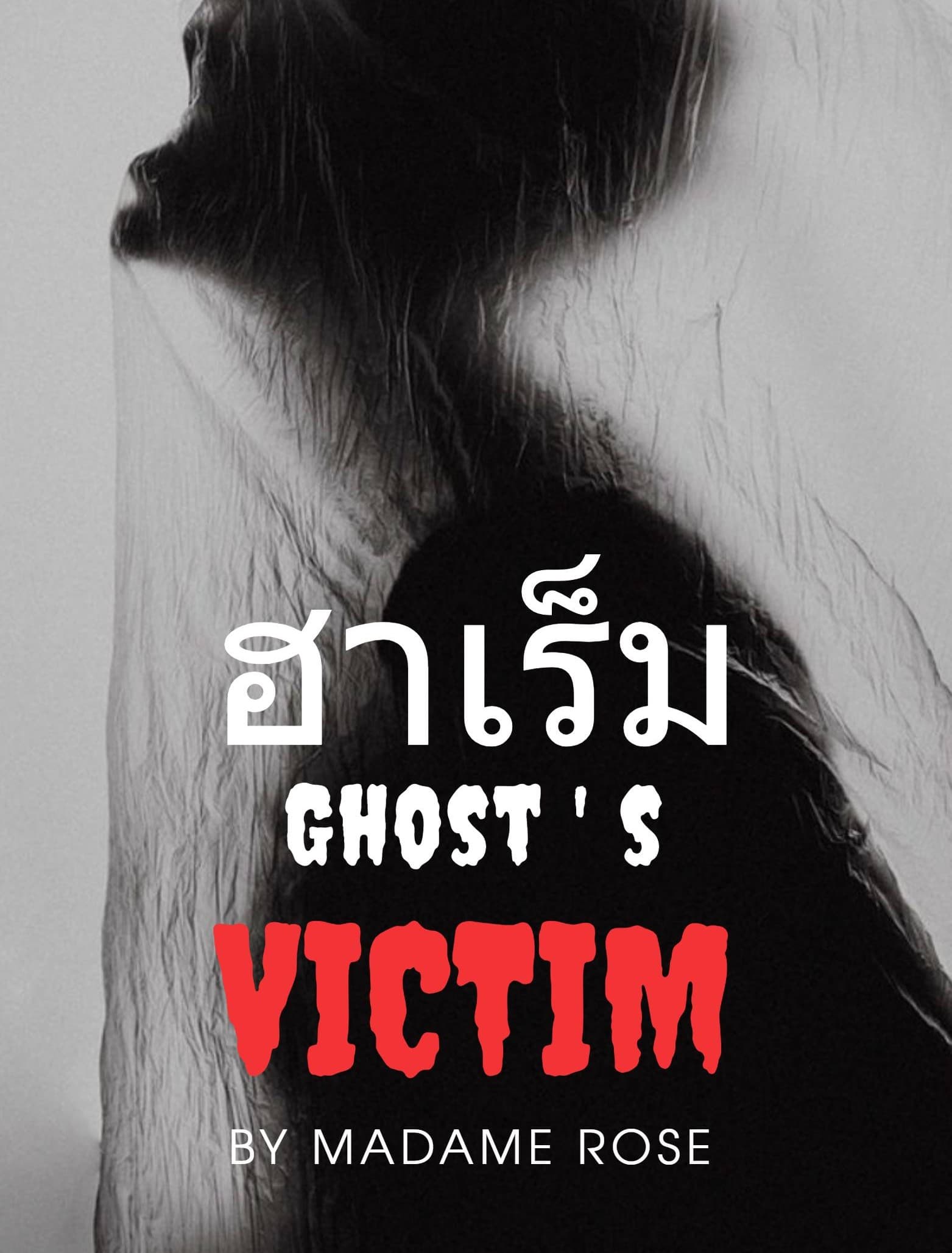 ปกนิยาย ฮาเร็ม