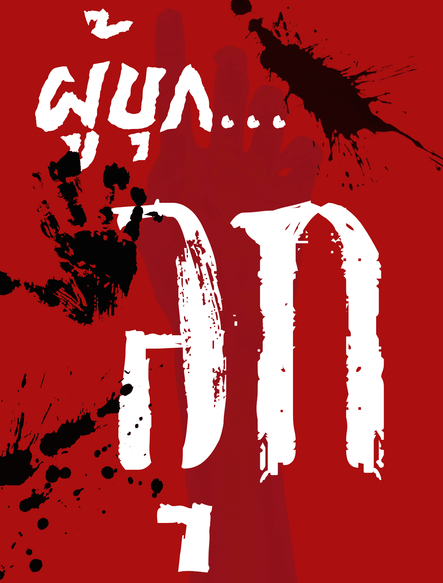 ปกนิยาย ผู้บุก... ลุก